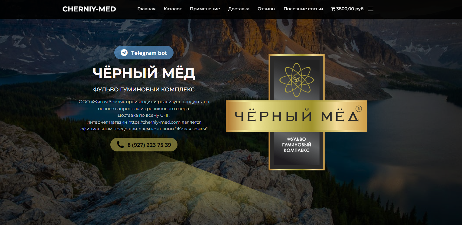 ОФИЦИАЛЬНЫЙ ПРЕДСТАВИТЕЛЬ ООО "ЖИВАЯ ЗЕМЛЯ"