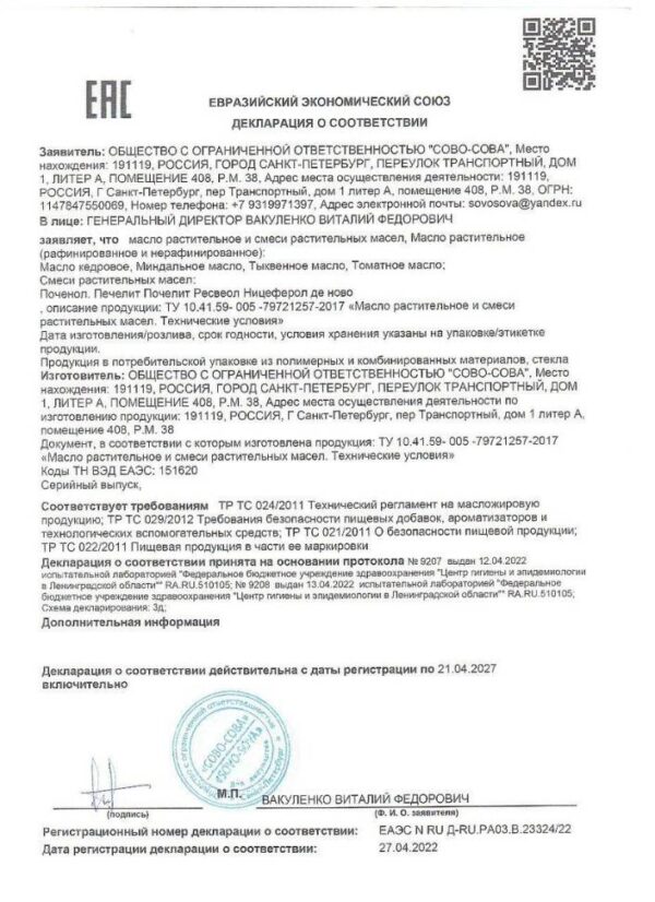 Нициферол Деново стабилизирует метаболизм сердечной мышцы, обеспечивает ее энергетическим и структурным материалом и повышает антиоксидантную активность крови. При регулярном применении НИЦИФЕРОЛА ДЕНОВО опасность возникновения инфаркта миокарда и инсульта снижается на 80%. Кроме того, Нициферол Деново повышает сопротивляемость организма, укрепляет иммунную систему, обладает противоаллергической активностью и эффективно защищает от действия химических и физических факторов, провоцирующих развитие опухолей. НИЦИФЕРОЛ ДЕНОВО обеспечивает нормальную структуру слизистых оболочек, эпителия кожи, обладает рано- и язвозаживляющим действием, активно участвует в метаболизме сетчатки глаза, необходим организму как фактор роста, восстанавливает и стабилизирует мембраны клеток печени, обладает желчегонным эффектом, препятствует развитию цирроза, благотворно воздействует на сосудистую стенку, укрепляет ее, снижает проницаемость и ломкость. Основное действие: — препятствует образованию холестериновых бляшек и тромбов, улучшает реологические свойства крови (текучесть), снижает уровень «плохого» холестерина в крови; — нормализует липидный обмен, стимулирует обмен веществ в сердечной мышце и стенке сосудов; — активно связывает свободные радикалы и замедляет процессы старения организма;